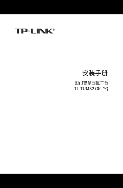 TP-LINK TL-TUMS2700-YQ V1.0